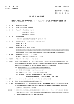 要項 - 石川県バドミントン協会