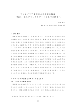 プロレタリア文学による炭鉱の編成 ― 「坑内」からプロレタリアートとしての