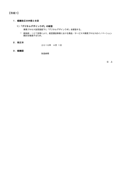 別紙1 - ANA