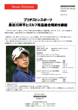 ブリヂストンスポーツ 長谷川 祥 平 とゴルフ用品総合契約を締結