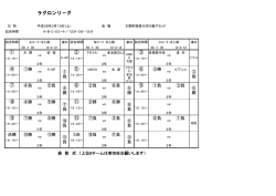 ラグロンリーグ ① ② ④ ⑤ ⑥ ⑦ ⑧ ⑨ ⑩ ⑪ ⑫ ⑬