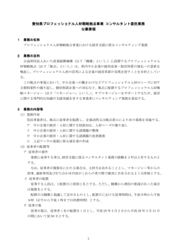 公募要領 PDFファイル - 公益財団法人あいち産業振興機構
