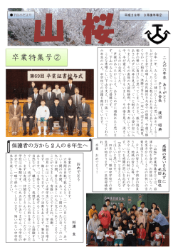 卒業特集号②