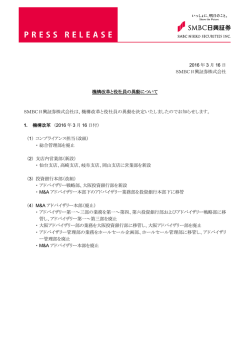 機構改革と役社員の異動について