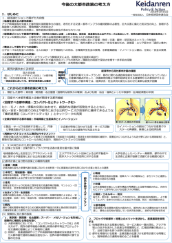 概要 - 日本経済団体連合会
