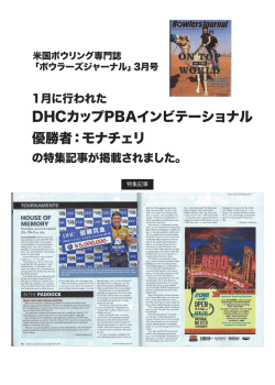 にモナチェリの特集記事が掲載されました。