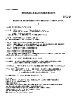 要 項 - 坂出市テニス協会