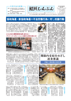 協和海運・新協和海運の不当労働行為に対し抗議