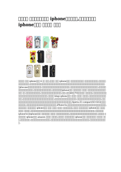 【革の】 ポリカーボネート iphoneケース作成,ケイトスペード iphoneケース