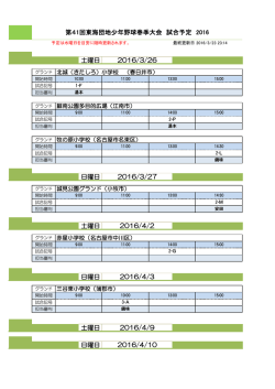 試合予定 - 東海団地少年野球連盟