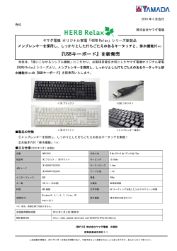 『USBキーボード』を新発売