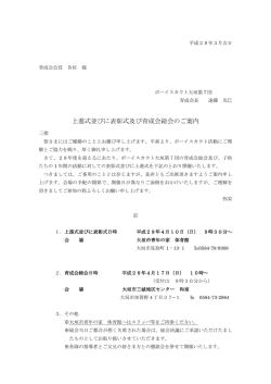 上進式並びに表彰式及び育成会総会のご案内