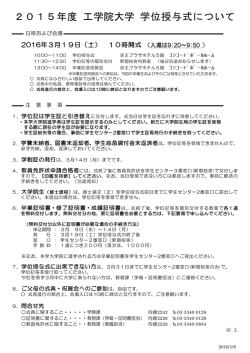 学位授与式 19日