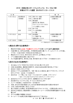 ＝開会式に関する注意事項＝ ＝試合方法及び注意事項＝