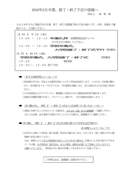 卒業式予行および卒業・修了式について