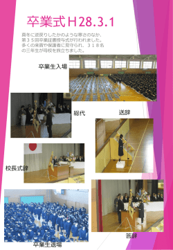 卒業式H28.3.1