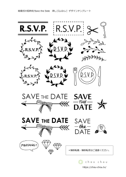 結婚式の招待状/Save the Date 消しゴムはんこ デザインテンプレート