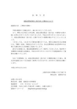 前払式特定取引（友の会）の廃止について