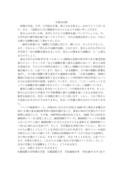 卒業式式辞 短期大学部、大学、大学院を卒業、修了される皆さん