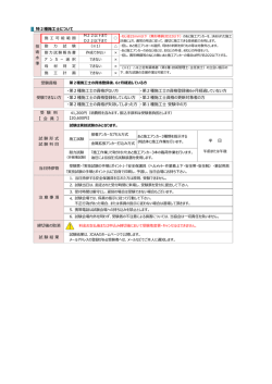 試 験 形 式 試 験 科 目 当日持参物 試 験 結 果 締切後の取消 注 意 事