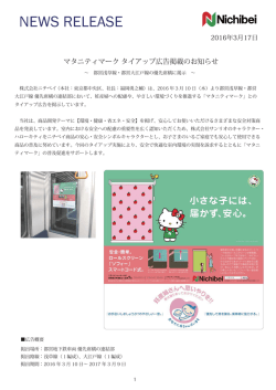 マタニティマーク タイアップ広告掲載のお知らせ