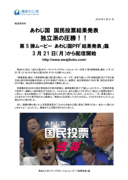 独立派の圧勝！！