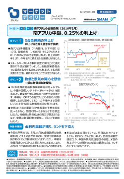 南アフリカの金融政策（2016年3月）