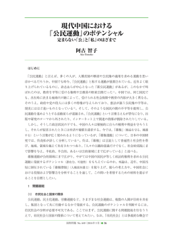 公民運動 - 日本国際問題研究所