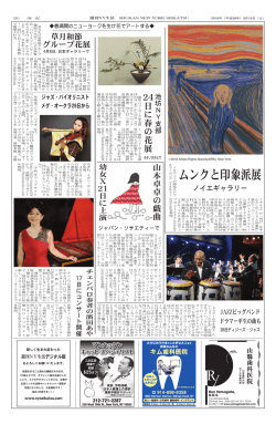 ムンクと印象派展 - 週刊NY生活デジタル版