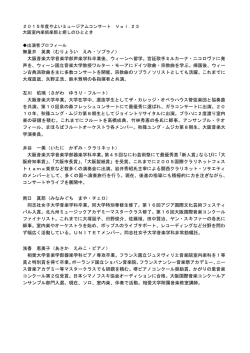 出演者プロフィール