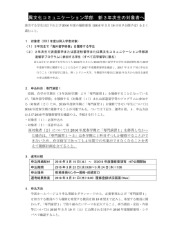 異文化コミュニケーション学部 新3年次生の対象者へ
