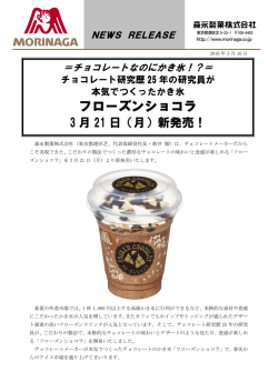フローズンショコラ