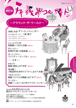 曲目解説 - 東京フィルハーモニー交響楽団