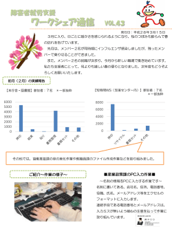 ワークシェア通信Vol.43 - 八王子市障害者就労・生活支援センター ふらん