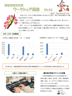 ワークシェア通信Vol.43 - 八王子市障害者就労・生活支援センター ふらん