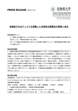 （電子科学研究所 教授 三澤弘明）（PDF）
