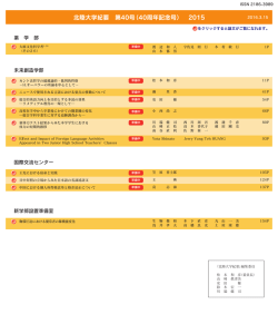 北陸大学紀要 第40号（40周年記念号） 2015