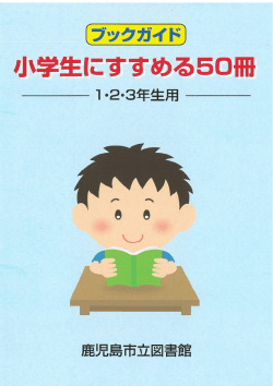 Untitled - 鹿児島市立図書館