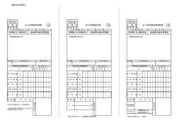 法人市民税納付書（PDF：90.4KB）