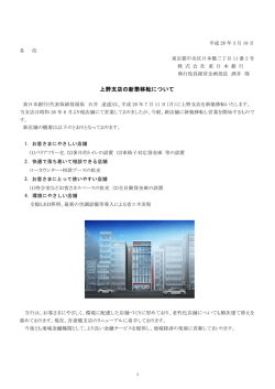 上野支店の新築移転について