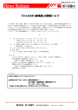 2016たかまつ創業塾