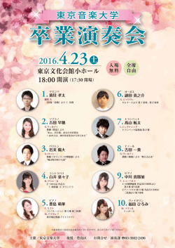 東京音大 卒業演奏会 A4チラシ_0307