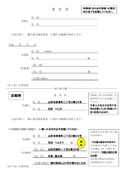委 任 状 記載例