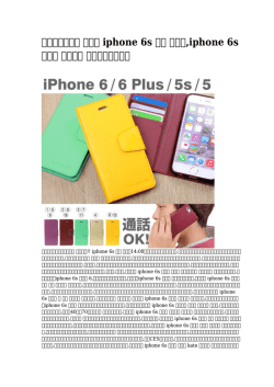 【人気のある】 回転式 iphone 6s 手帳 ケース,iphone 6s ケース アマゾン