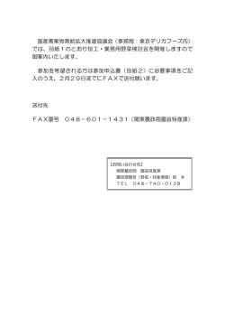 加工・業務用野菜検討会（平成28年3月15日開催）（PDF：330KB）