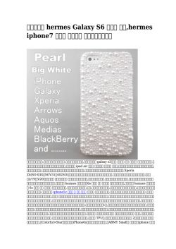 hermes Galaxy S6 ケース 楽天,hermes iphone7 ケース 国内出荷 一番