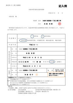 記入例 - 糸島市