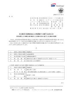 印刷用 - SBIホールディングス