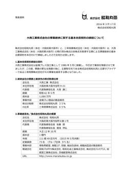業株式会社の事業継承に関する基本合意契約の締結について