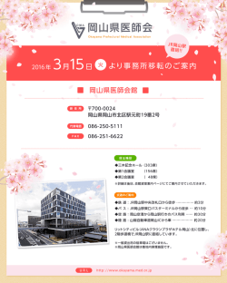 貸出施設 - 岡山県医師会